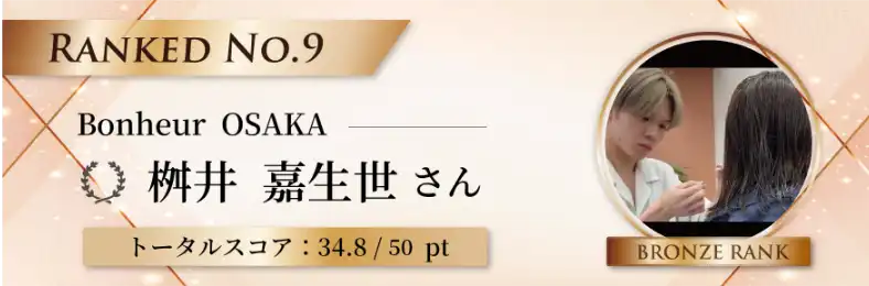 Bonheur OSAKA|ケラフェクト ウルトワ 髪質改善トリートメント