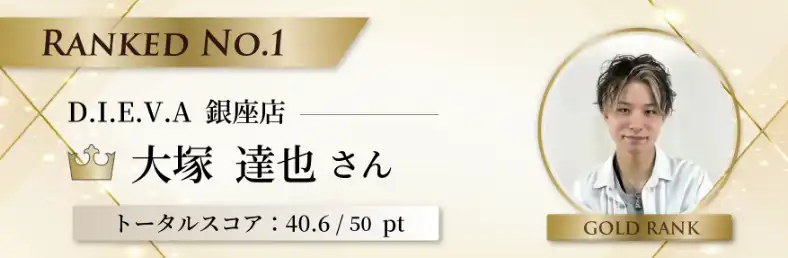 D.I.E.V.A 銀座店|ケラフェクト ウルトワ 髪質改善トリートメント