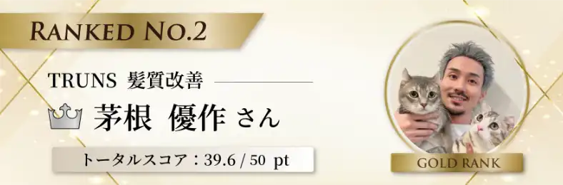 TRUNS 髪質改善|ケラフェクト ウルトワ 髪質改善トリートメント